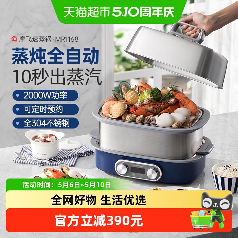 摩飞极速双层蒸锅电蒸锅蒸箱不锈钢可预约定时多功能一体锅蒸汽锅