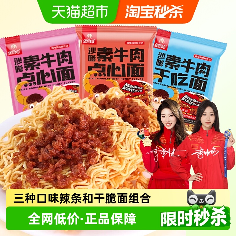 好趣味沙嗲素牛肉干脆面410g