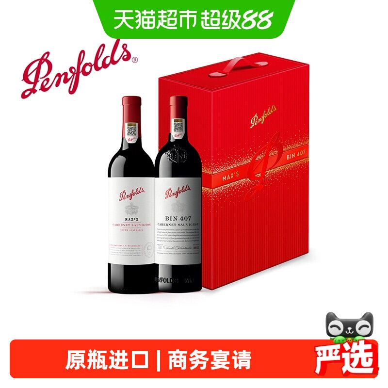 奔富bin407MAX葡萄酒澳大利亚原瓶进口商务宴请礼盒装正品