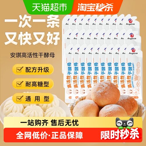 安琪小白条酵母粉5g×30袋