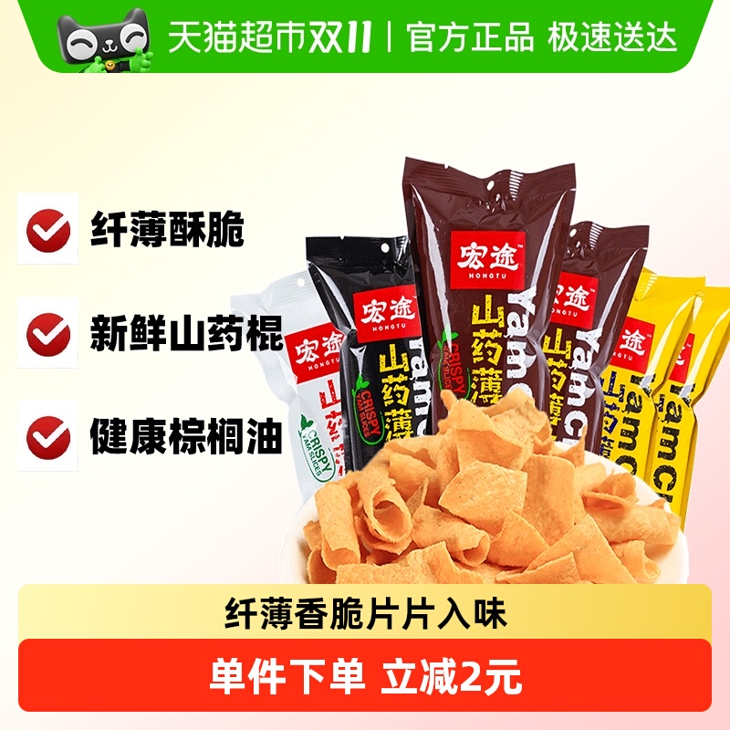 宏途山药薄片整箱休闲零食品聚薯片儿童节膨化小吃