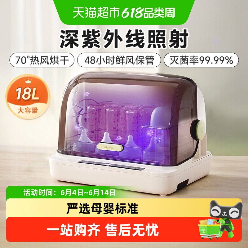 小熊婴儿奶瓶消毒器紫外线消毒锅带烘干二合一宝宝专用家用小型
