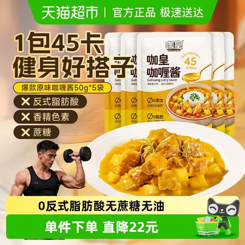 咖皇0反式脂肪酸无油咖喱酱低卡