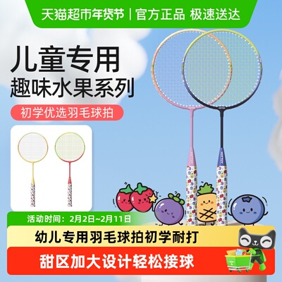 yottoy儿童耐打专业羽毛球拍