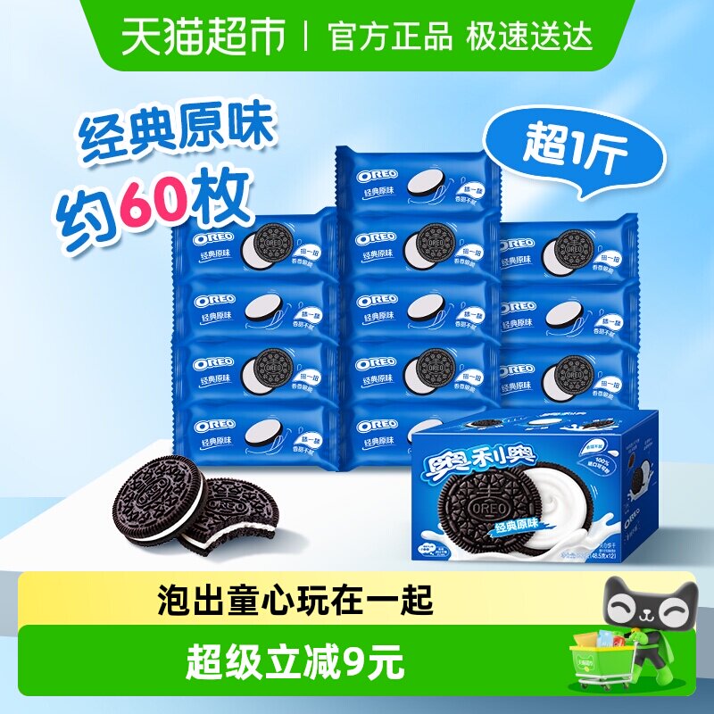 奥利奥夹心饼干经典原味582g休闲零食早餐儿童网红