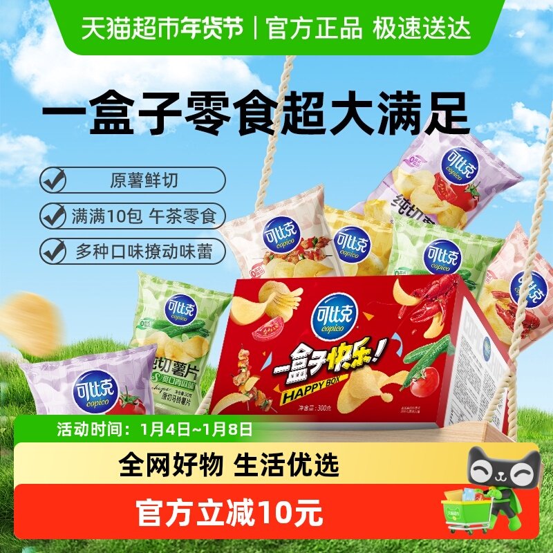 可比克薯片一盒子快乐300g礼盒多口味零食大礼包下午茶