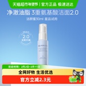 洁面30ml DR.ALVA 瑷尔博士洁颜蜜2.0氨基酸洗面奶清洁保湿 1瓶