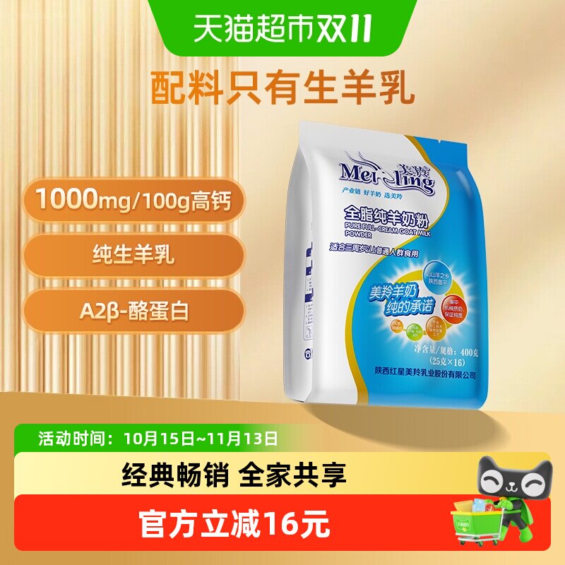 美羚全脂纯羊奶粉成人羊奶粉中老年男士女生全家营养奶粉