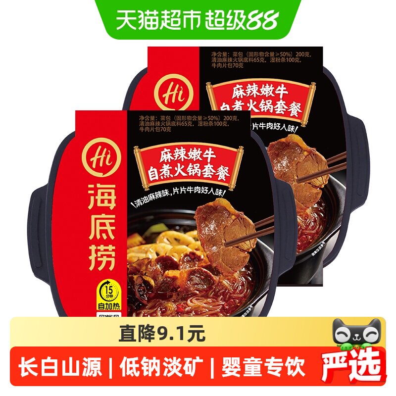 麻辣嫩牛自热火锅海底捞图片