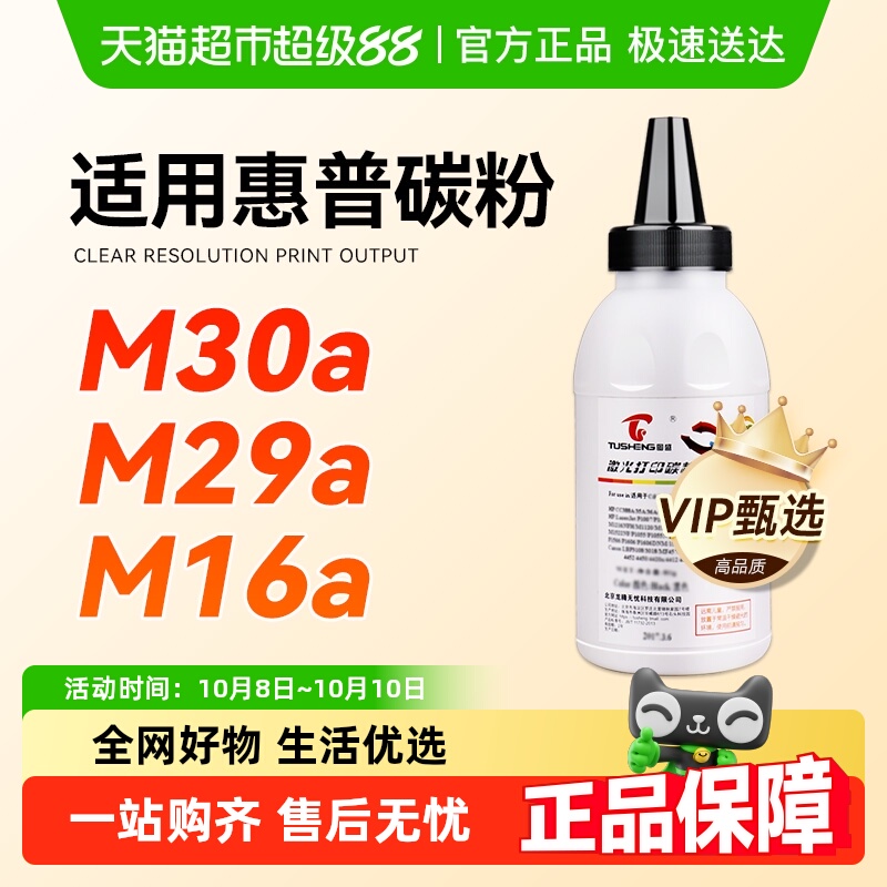 图盛惠普M30w碳粉打印机