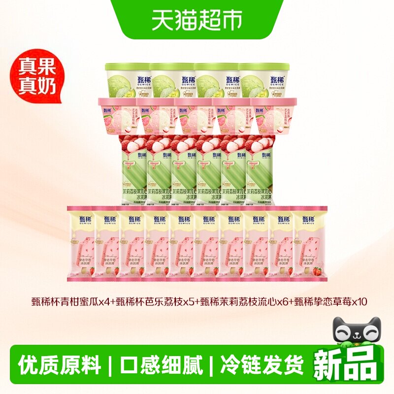 甄稀冰淇淋雪糕图片