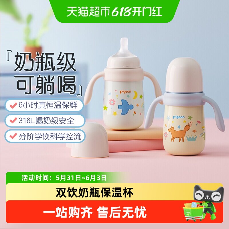 Pigeon贝亲自然学饮婴幼儿童双饮保温水杯秋冬保温吸管奶瓶防呛漏