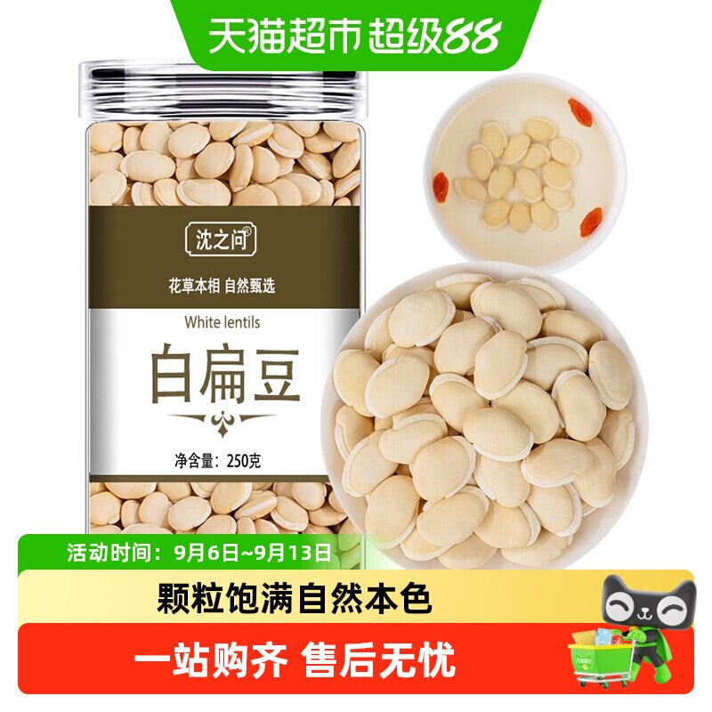 云南正宗白扁豆中药干货农家杂粮老品种远离湿气小白扁豆子小白豆
