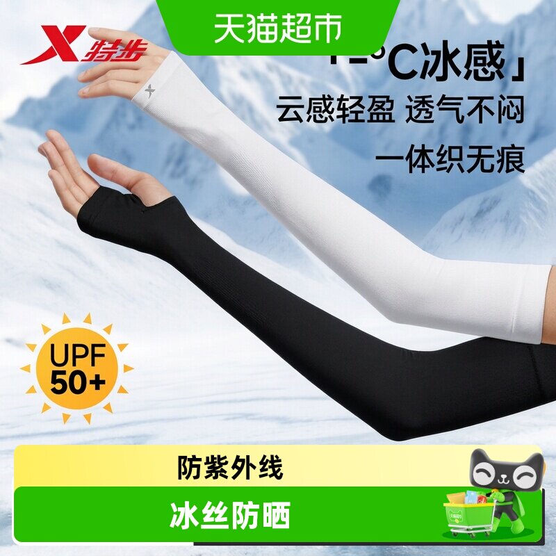 特步冰袖防晒防紫外线骑行薄袖套图片