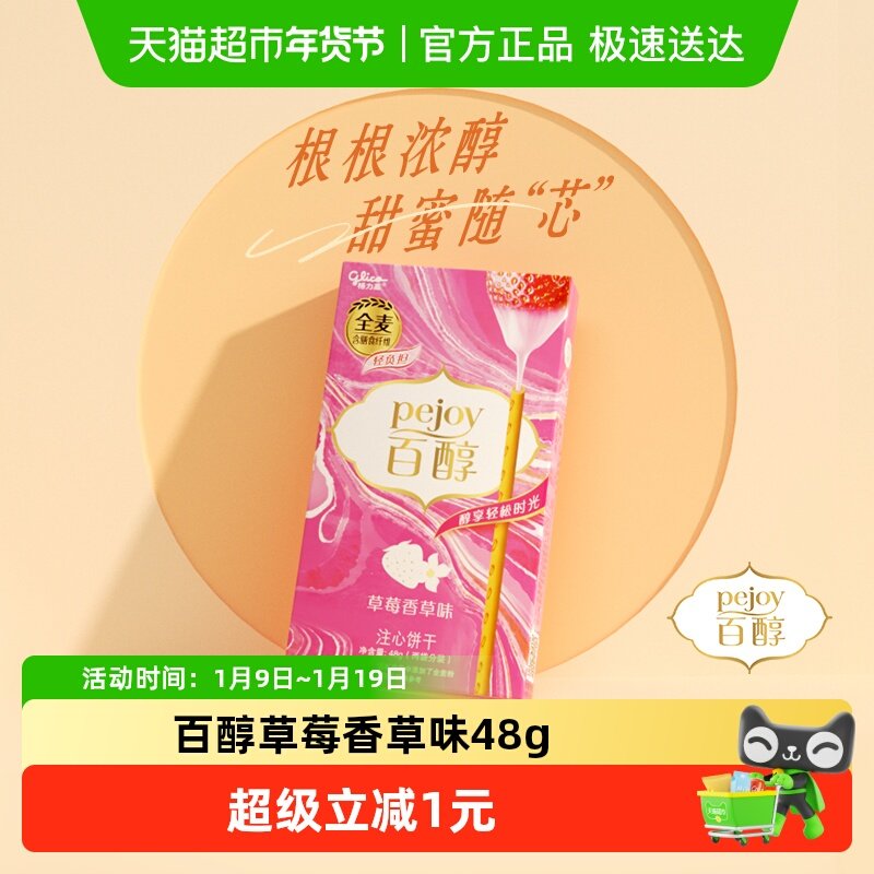 格力高注心饼干百醇草莓香草味草莓风味凑单