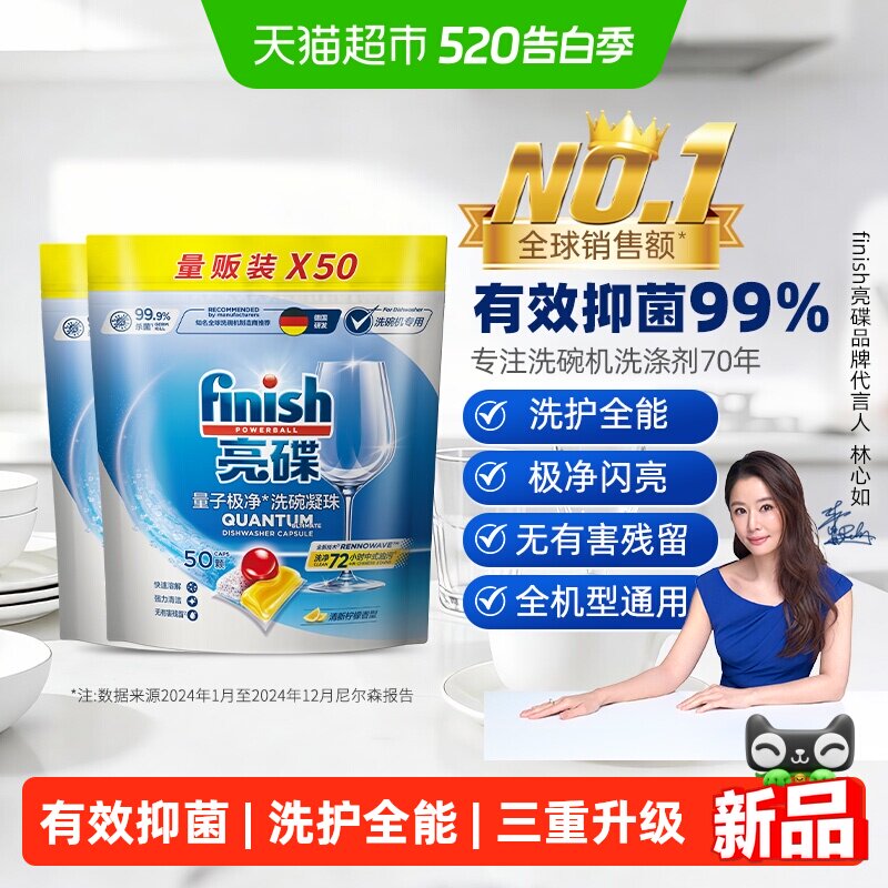 finish亮碟洗碗机专用凝珠超值量贩装抑菌