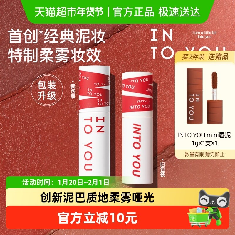 【下拉领优惠】INTO YOU女主角唇泥雾面哑光口红丝绒唇釉节日礼物,彩妆/香水/美妆工具,唇彩/唇蜜/唇釉/唇泥/唇霜,淘宝优惠券,粉丝福利购,淘宝优惠卷