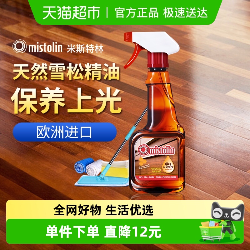 mistolin木地板保养蜡