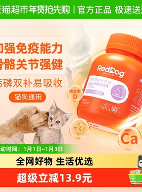 RedDog红狗钙王猫咪狗狗钙片宠物骨质疏松健骨补钙泰迪金毛