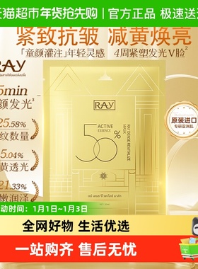 泰国进口RAY妆蕾双抗赋活面膜补水去黄气暗沉女士紧致提亮保湿