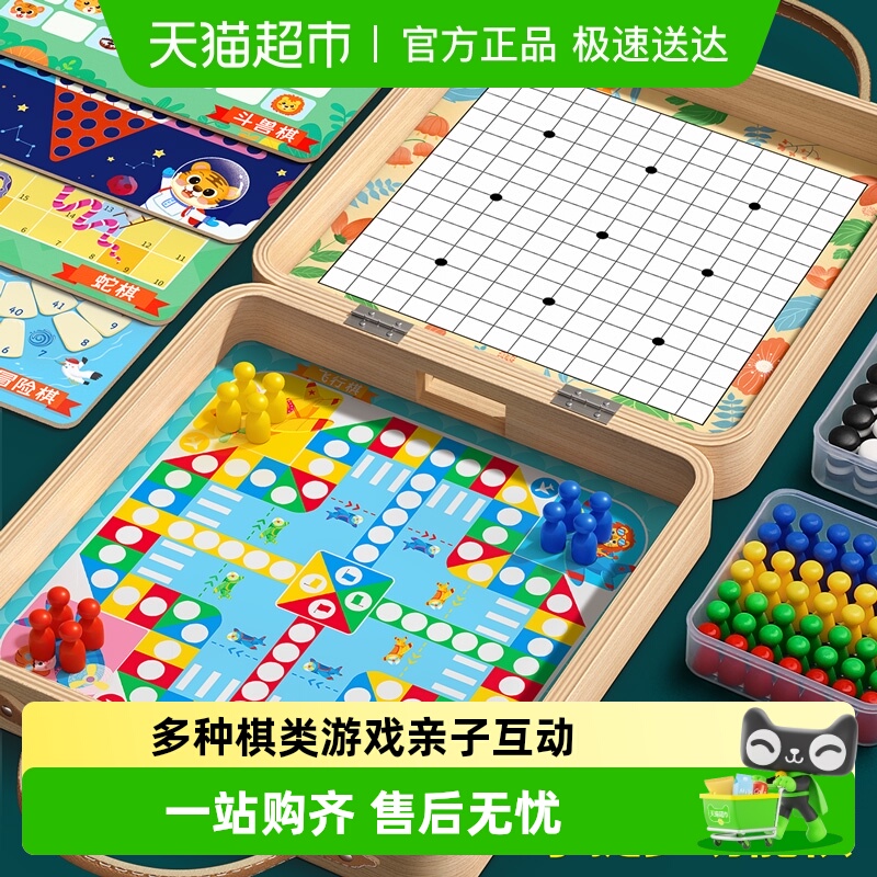 多功能游戏盒子益智棋类儿童版