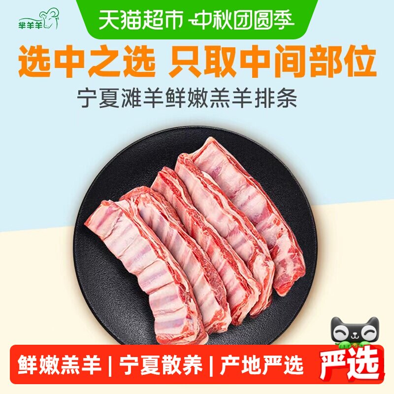 芈羊羊宁夏滩羊精肋排清炖手抓										