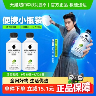 12瓶無糖含維生素飲料運(yùn)動(dòng)健身 外星人電解質(zhì)水飲料青檸味300ml
