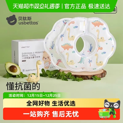 贝肽斯益生菌7A抗菌一次性口水巾