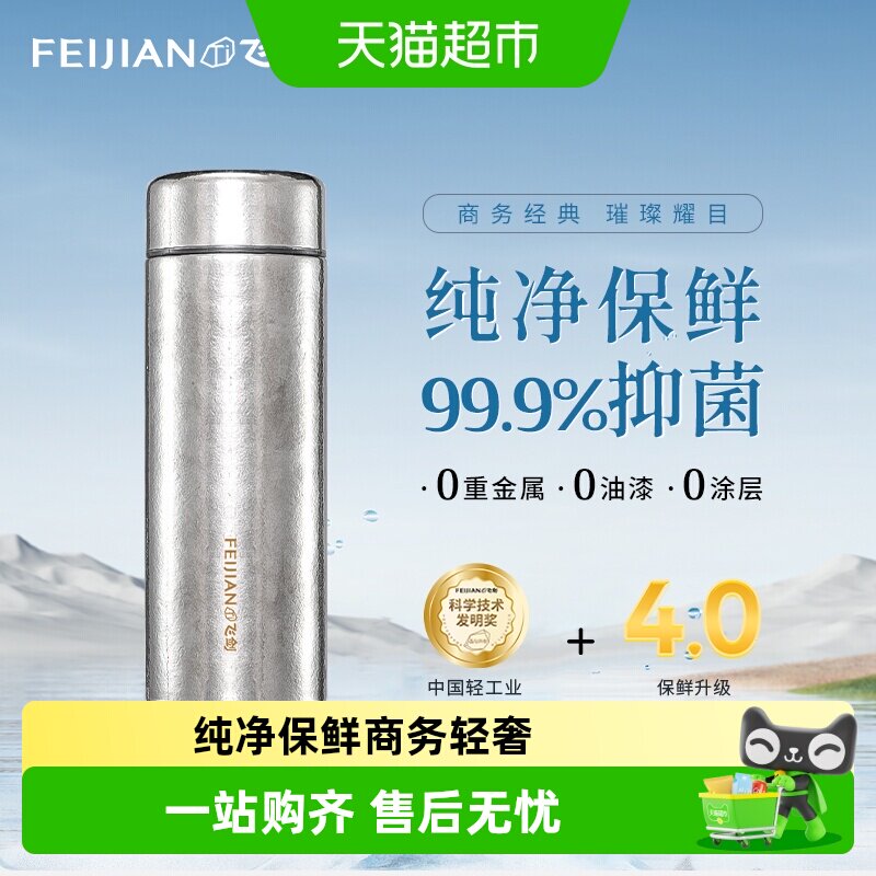 飞剑纯钛抑菌保鲜保温杯图片
