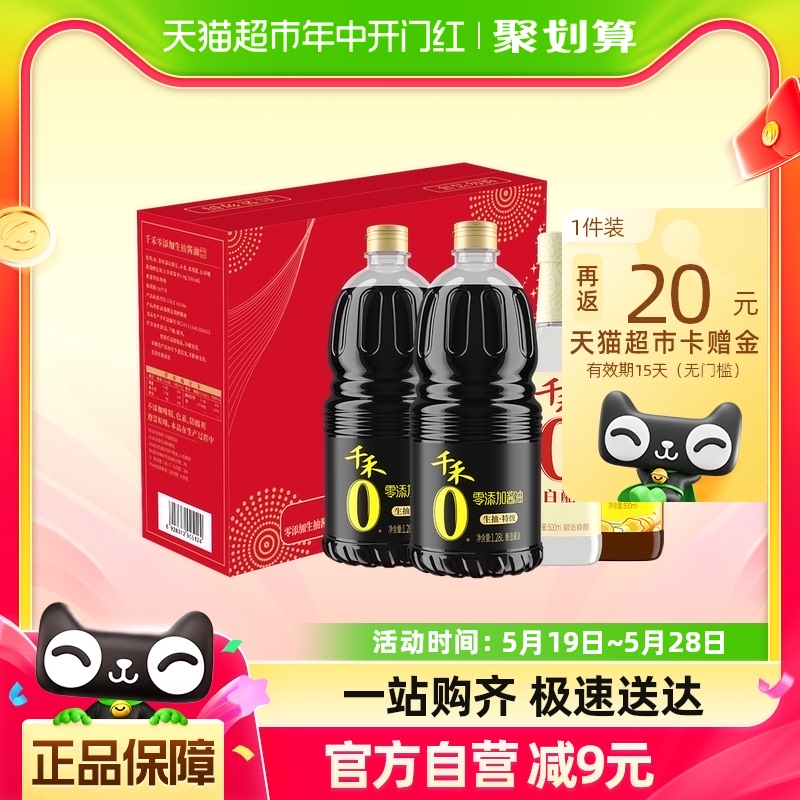 千禾特级生抽零添加礼盒装调味品