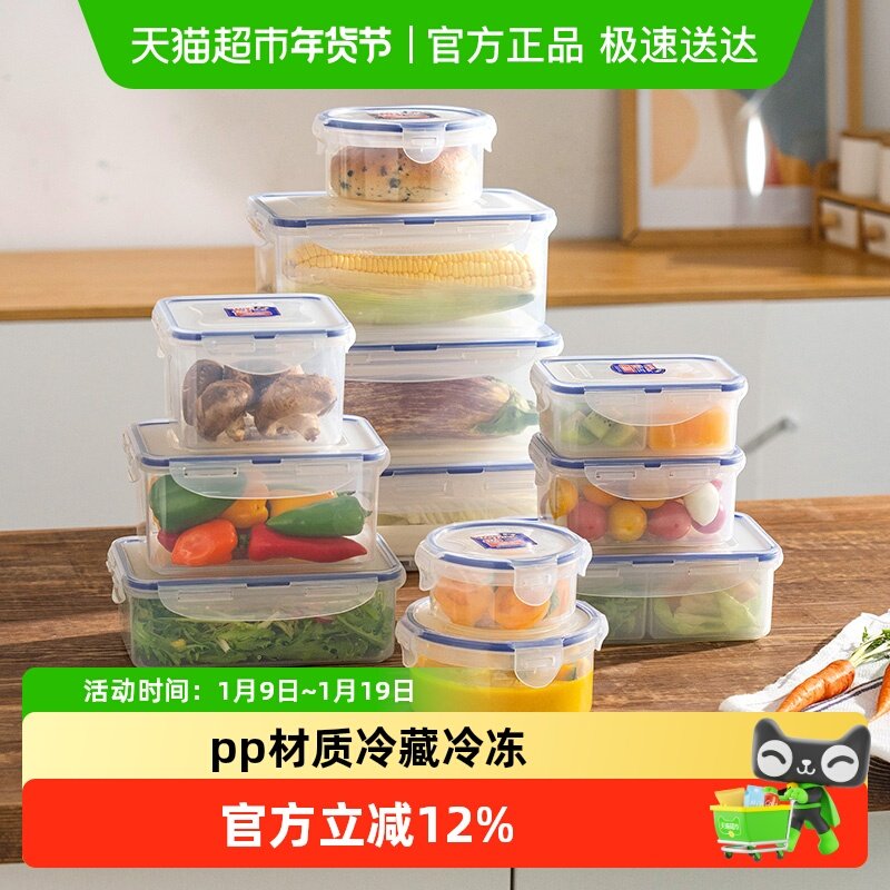 乐扣乐扣塑料保鲜盒食品级冰箱专用收纳盒食品密封盒水果便当盒
