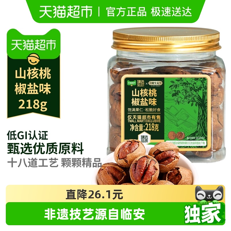 【臻选】姚生记2025年新货椒盐味手剥山核桃休闲零食临安特产