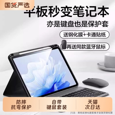 【榜单推荐】适用华为键鼠保护套