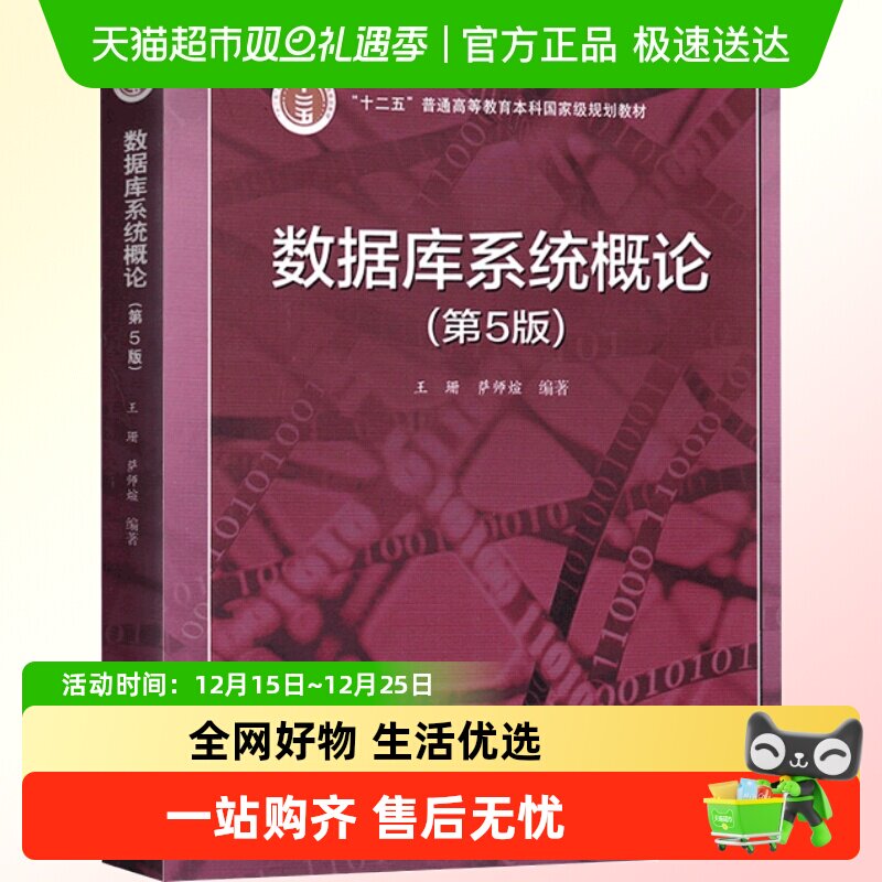 数据库系统概论第五版王珊萨师煊