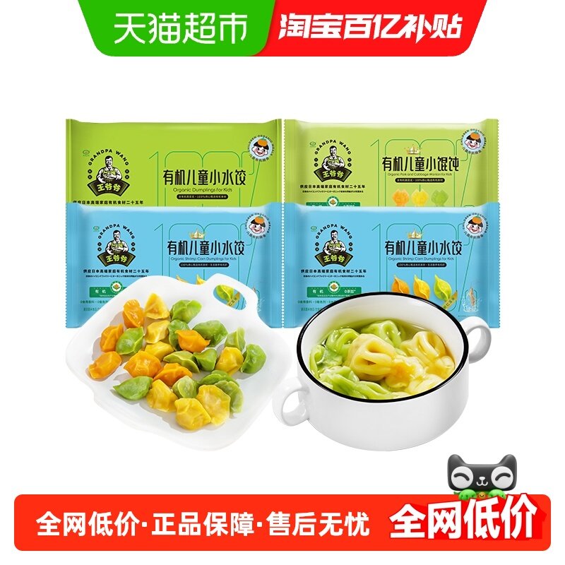 九洲丰园儿童水饺+猪肉甘蓝馄饨+虾仁玉米饺速冻饺子幼儿园挑食,粮油调味/速食/干货/烘焙,水饺/煎饺/虾饺,淘宝优惠券,粉丝福利购,淘宝优惠卷