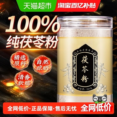 茯苓粉原色无硫粉质细腻SunClar