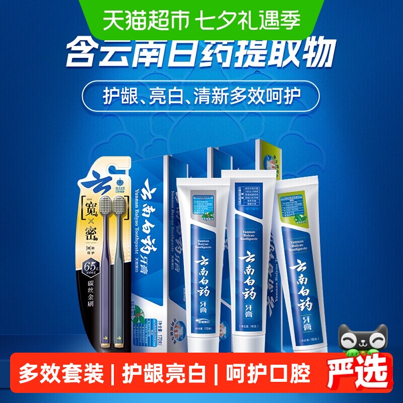 云南白药牙膏牙刷套装经典3支共535g牙刷2支赠牙膏*1洗发水沐浴露共到手8件 6.5元 - 86线报