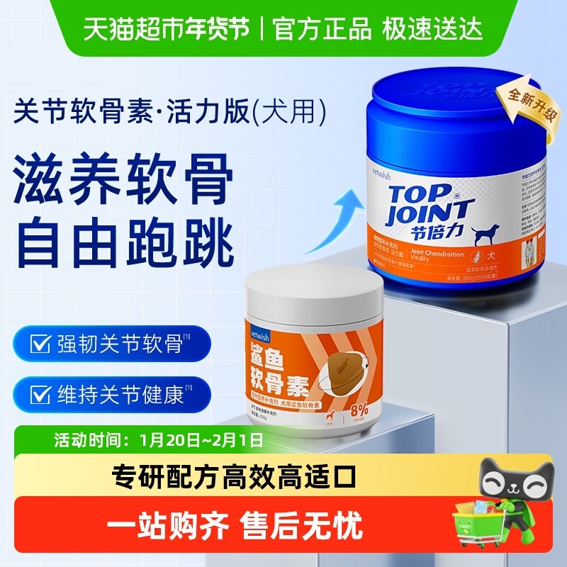 vetwish唯特适宠物鲨鱼软骨素关节生炎修复狗狗腿瘸健骨补钙,宠物/宠物食品及用品,狗氨基酸/维生素/钙铁锌,淘宝优惠券,粉丝福利购,淘宝优惠卷