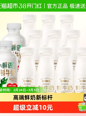 每日鲜语小鲜语4.0鲜牛奶450ml*2瓶+原生高品质鲜牛奶185ml*10瓶