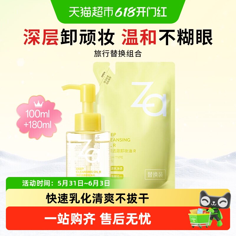 Za姬芮【小黄砖】温和净澈卸妆油清爽养肤卸浓妆乳化快不油腻