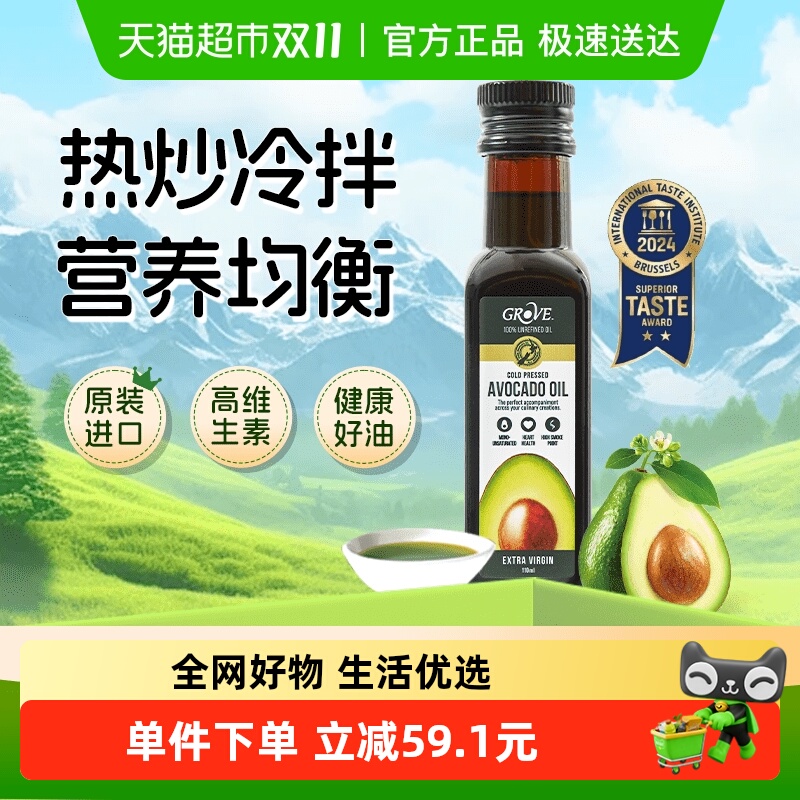 新西兰进口GROVE格露芙牛油果核桃亚麻籽油宝宝辅食用油热炒凉拌