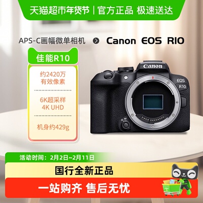 佳能R10高清相机轻量小型微单
