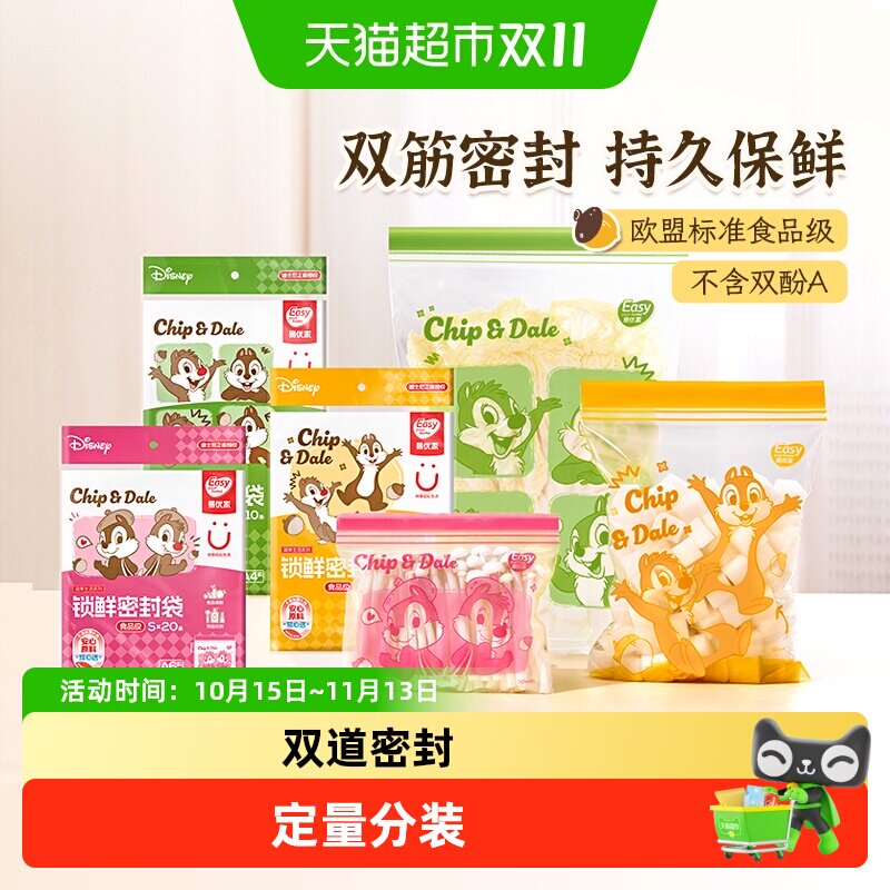 易优家密封袋食品级可冷冻家用自封袋宝宝辅食分装袋保鲜袋带封口