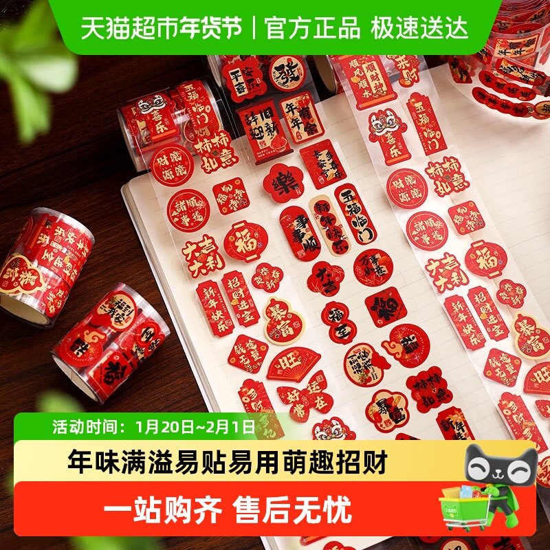 2026新年小福字贴纸马年春节过年装饰创意不干胶封口贴标签贴,鲜花速递/花卉仿真/绿植园艺,卡通花,淘宝优惠券,粉丝福利购,淘宝优惠卷