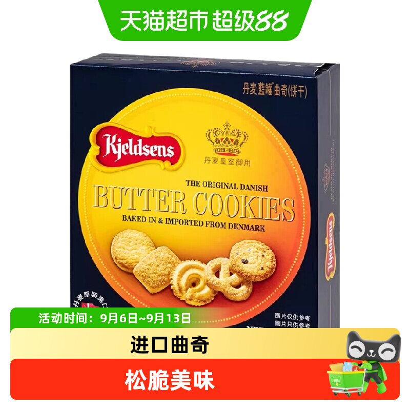 蓝罐丹麦进口曲奇饼干酥脆原味送礼分享装趣味小零食礼包