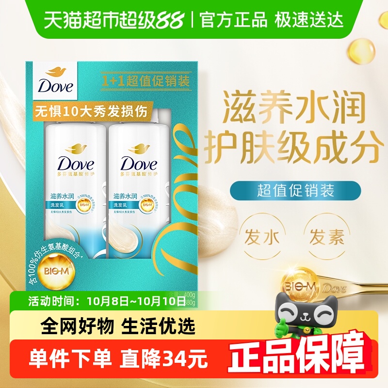 滋养洗发水护发素多芬