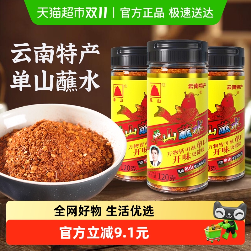 云南单山蘸水瓶装辣椒面