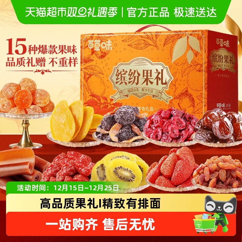 百草味缤纷果干礼盒蜜饯芒果干零食大礼包高端礼盒年货节送礼