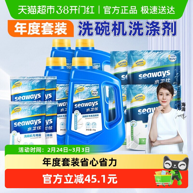 【超级桶】水卫士洗碗机洗涤剂洗碗粉洗碗盐洗碗块套装
