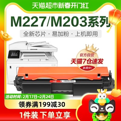 彩格适用hp惠普M227fdw硒鼓M203dw/sdn/fdn粉盒CF230A打印机M227d